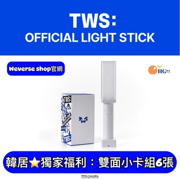 韓居🇰🇷  獨家禮⭐️ TWS OFFICIAL LIGHT STICK 手燈 官方手燈