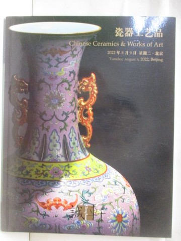 【書寶二手書T2／收藏_UEM】誠軒2022春季拍賣會_瓷器工藝品_2022/8/9