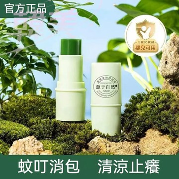 臺灣出貨 舒爽紫草膏 防叮叮咬膏 多效修護舒緩防叮舒緩膏 清涼舒緩舒潤紫色草膏 驅叮舒緩 清涼膏 防叮咬  便攜式防叮棒