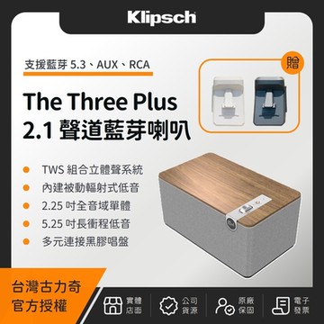 Klipsch The Three Plus 2.1聲道主動式藍芽喇叭（釪環公司貨）（贈 MERCI Dumdum 藍芽喇叭）