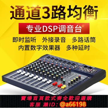 【台灣公司 可開發票】JIMEIDUN專業調音臺8 10路數字混響舞臺演出婚慶效果器話筒防嘯叫