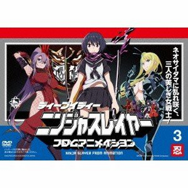 ニンジャスレイヤー フロムアニメイシヨン 3 忍 Dvd 通販 Lineポイント最大0 5 Get Lineショッピング