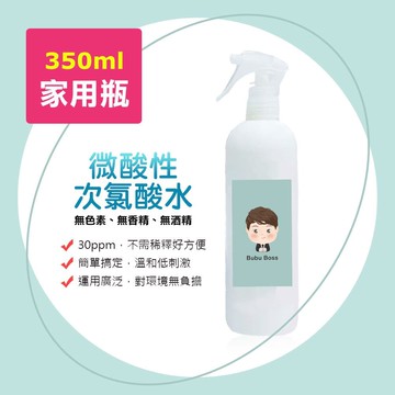 寶寶次氯酸水-微酸性噴霧家用瓶1瓶(350ml/瓶)