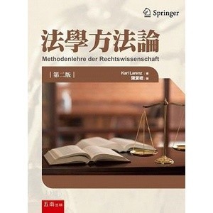 【華通書坊】法學方法論（2版）Karl Larenz/陳愛娥 五南 9786263433069 <華通書坊/姆斯>