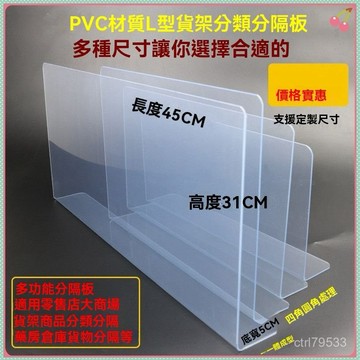 臺灣🚍8H出🉑2MM超市塑料貨架商品分隔闆PVC片便利店貨品倉庫貨架分類分隔擋闆 VJ5I