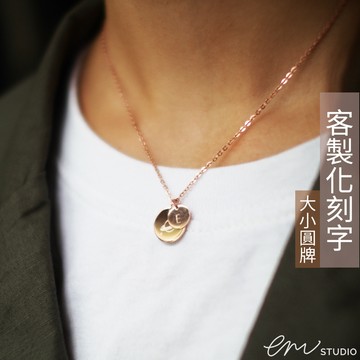 客製化刻字【EM STUDIO】雙圓牌項鍊 925純銀 金 玫瑰金 對鍊 訂製 英文 圖案 貓 花朵 月亮  紀念 禮物