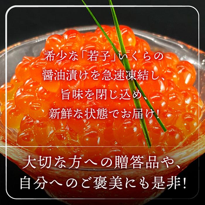 (a017-04)北海道利尻・礼文産 秋鮭の熟成いくら醤油漬け 100g×5 希少な若子の鮭イクラ 贈答用にもオススメです