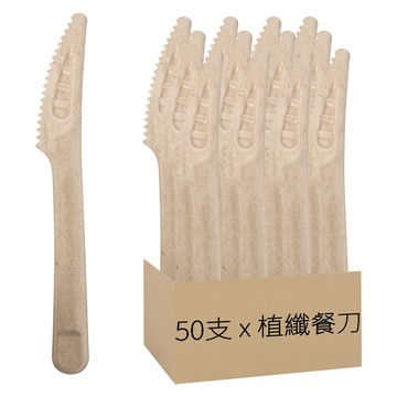 植纖餐刀 裸包 165 x 22mm  50支  20包