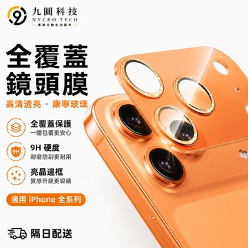 一體閃粉 鏡頭貼 磨砂 玻璃貼 適用 iPhone 17 16 15 14 13 12 11 pro max 鏡頭保護膜