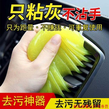 火熱促銷👀清潔軟膠 粘灰除塵鍵盤縫隙 汽車死角灰塵清潔 清潔泥膜 汽車內 汽車清潔用品 家用死角清潔灰塵 M
