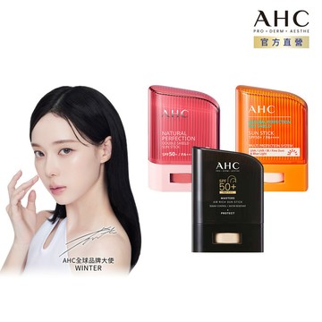 【AHC官方旗艦店】防曬棒14g/22g