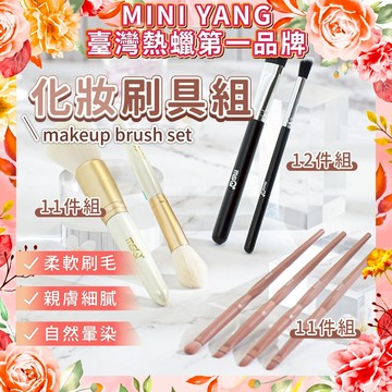 【台灣現貨秒出】化妝刷具組 蜜粉刷 粉底刷 眼影刷 化妝刷 細節刷 眼影刷具組 化妝刷具組 彩妝刷具組 全套化妝刷