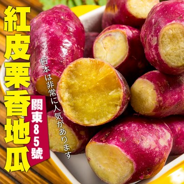 鮮綠生活 優級栗香地瓜 共4包(1kg±10%/包)