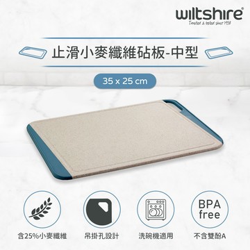 澳洲Wiltshire 止滑小麥纖維砧板-中（35x25cm）_廠商直送