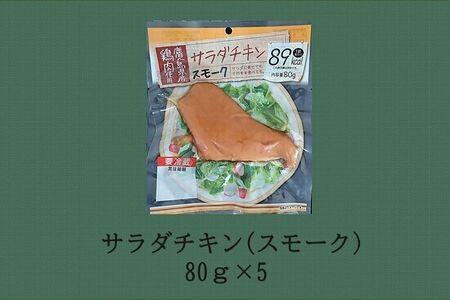 022-28 サラダチキン3種