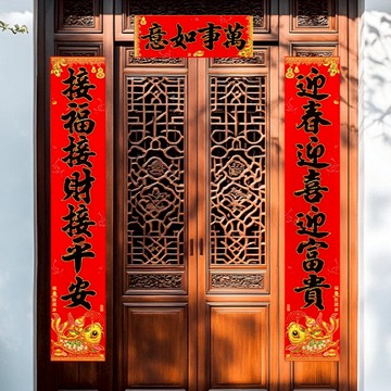 雙魚納福1.2米絨布燙金新春對聯 萬事如意