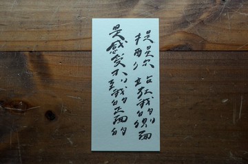 親手寫卡片-提醒你 站在我的側面是感受不到我的正面的