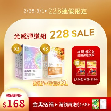 【直播推薦｜連假限定】醇耀妍PLUS+冰晶透白版 x3盒+醇完美 x3盒+ (贈) 醇耀妍 PLUS