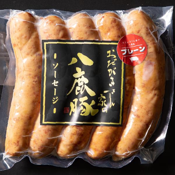 粗びきプレーンソーセージ 5本入り　計400g　おだがきさん家の八鹿豚 お歳暮