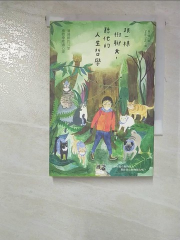 【書寶二手書T9／園藝_G8S】跟一棵樹聊天，聽他的人生哲學：溝通師的37堂植物療癒通心課_春花媽