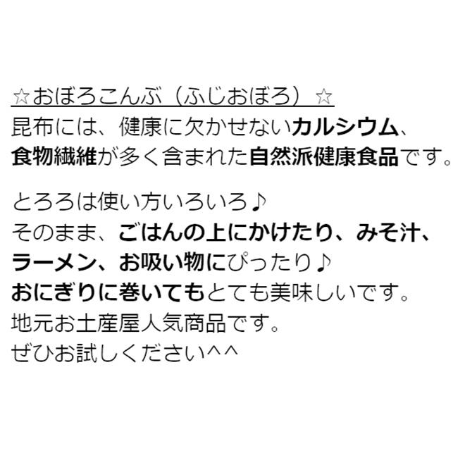 おぼろ昆布 35g とろろ昆布 無添加 昆布 ふじおぼろ おぼろこんぶ