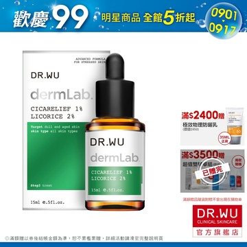 DR.WU 1%積雪草舒敏修護精華15ML