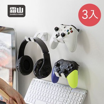 日本霜山 耳罩式耳機/遊戲手把收納展示架-3入