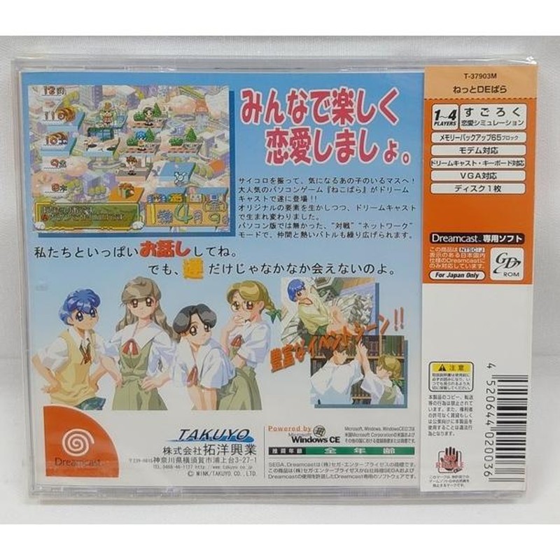 新品】DCソフト 「ねっとDEぱら ねこそぎぱらダイス」 ドリーム