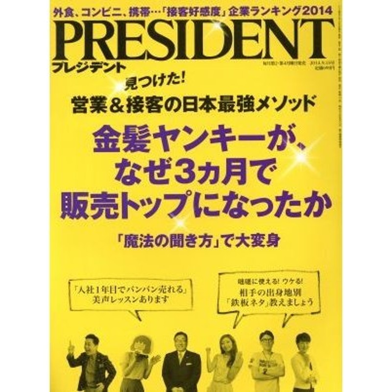 ＰＲＥＳＩＤＥＮＴ(２０１４．９．１５号)　隔週刊誌／プレジデント社(編者)　LINEショッピング