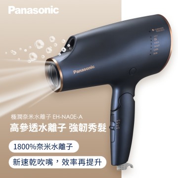 國際牌Panasonic 極潤奈米水離子吹風機(EH-NA0E-A)推薦| 燦坤線上購物