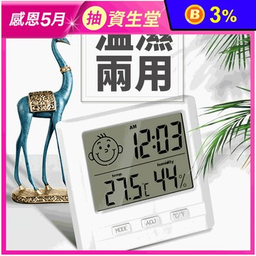 溫控表情立掛式電子溫濕度計