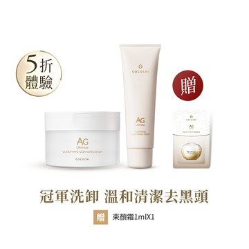 【COCOCHI可可琪】抗糖洗卸組｜AG卸妝膏90g+AG潔顏乳120g