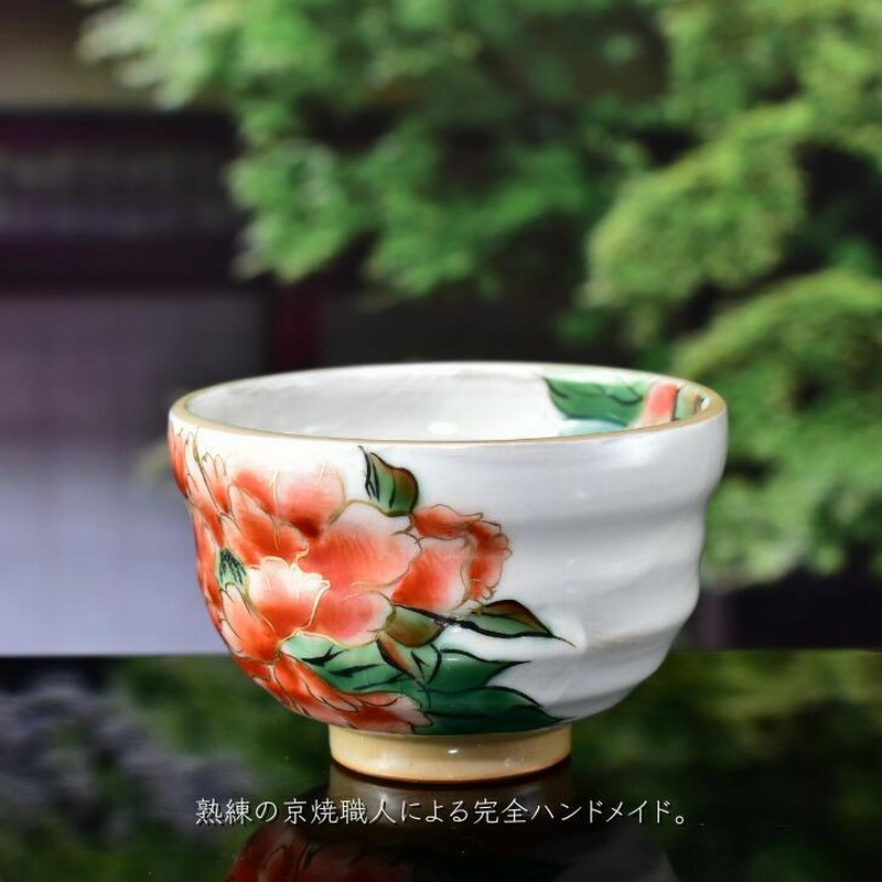 京焼 清水焼 陶あん 色絵付け エクボ湯呑(牡丹) | LINE 京焼 清水焼 陶あん 色絵付け エクボ湯呑(牡丹) | LINE