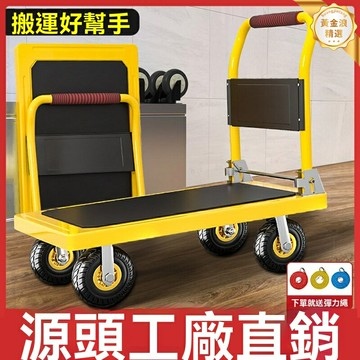 【加厚承重王】摺疊小推車 平板車 搬運車 拉貨車 靜音萬向輪 家用取快遞 加厚鋼板 工地搬家神器