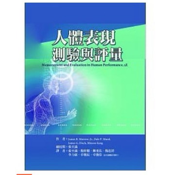 禾楓-建宏 人體表現測驗與評量(二版) 9789869548496 <建宏書局>