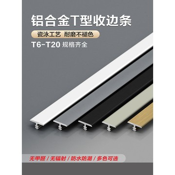 可開發票 3公尺 鋁合金T型條 墻板裝飾條 瓷磚收邊條 背景墻裝飾條 t形收口條 金屬條地板壓條 極窄壓條 鋁合金拼縫條