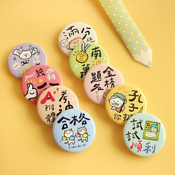 考試祈福文字胸章 (9圖) SBA-15 徽章 胸針