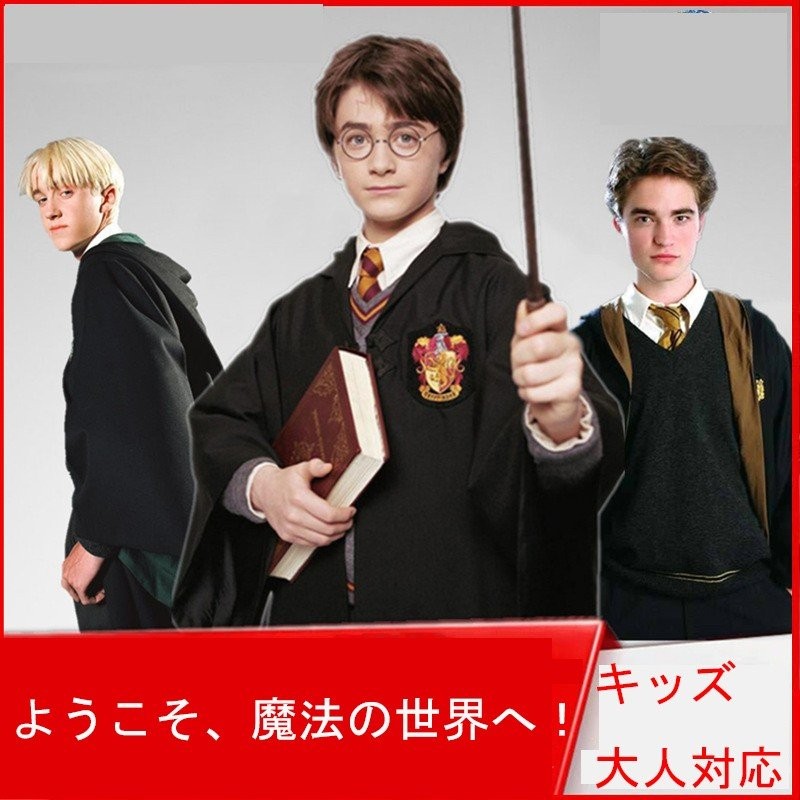 コスプレ衣装Harry Potter グリフィンドールハリーポッターローブ、レイブンクロー、ハッフルパフ、スリザリン ハロウィン仮装/変装 キッズ 大人  通販 LINEポイント最大0.5%GET | LINEショッピング