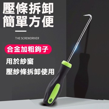 起鉤器 換紗窗工具 換壓條 GI016 換紗窗密封條 更換紗網 毛條起鉤器  紗門專用 紗窗工具《昇瑋五金》