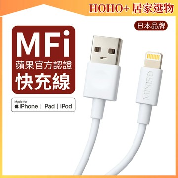蘋果認證線  MFi🔥日本 iPhone 充電線 快充 Lightning傳輸線 適用 iPhone Apple 蘋果
