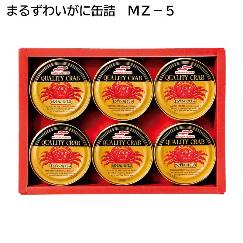 お歳暮 2023 ギフト マルハニチロ　まるずわいがに缶詰　ＭＺ−５