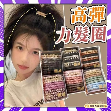 🌻全店隔日達🌻編織高彈性髮圈 紮頭髮皮筋 加粗頭繩 高馬尾髮繩 髮繩 綁馬尾髮飾 混裝套裝耐用頭繩頭 多色選擇  頭