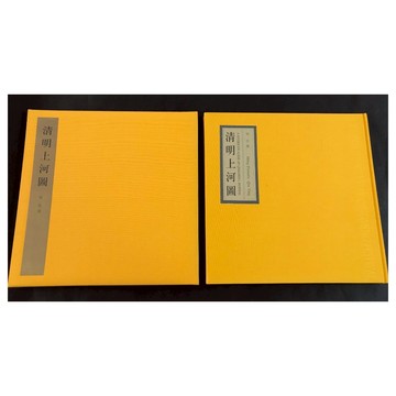 傳世經典 – 清明上河圖     明 / 仇英    繁中版