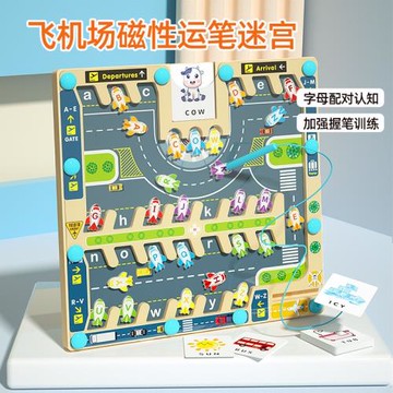 磁性字母配對飛機場走位迷宮顏色分類計數板走珠益智邏輯思維玩具