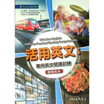 高中英文閱讀◆三民◆活用英文：實用英文閱讀訓練  (中學生福利社)