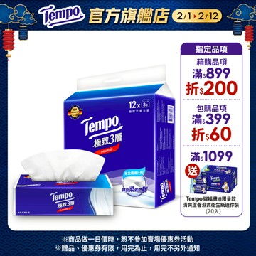 【Tempo】極致3層抽取衛生紙90抽（90抽*12包）｜維達官方旗艦店