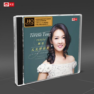 正版 陳佳《又見鄧麗君》HQCD 高品質hifi音樂發燒cd碟 天藝唱片