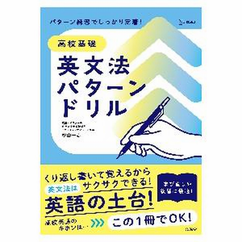 くもんの高校英文法 高校1～3年基礎から大学受験まで