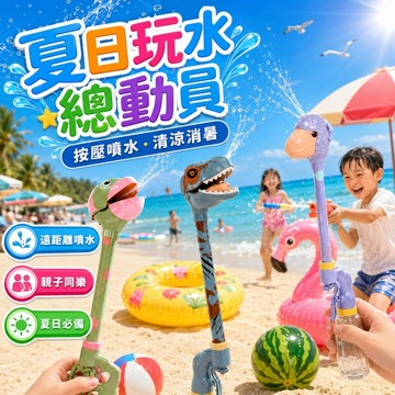 快速出貨🚀羊駝水槍 噴水槍 兒童水槍 水槍 駝長脖子水槍 恐龍水槍 草泥馬水槍 兒童玩具  親子互動 戶外玩具