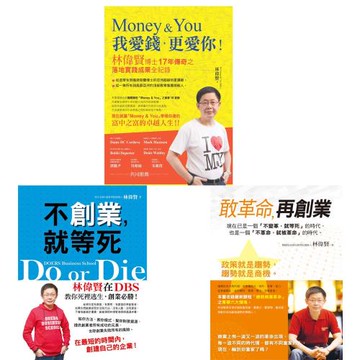 《MoneyYou 我愛錢，更愛你！》《不創業，就等死》《敢革命，再創業》三書